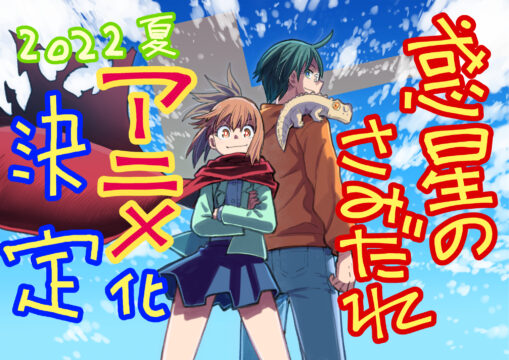 'Lucifer and the Biscuit Hammer' Is Finally Getting an Anime Adaptation - Vimarsana News